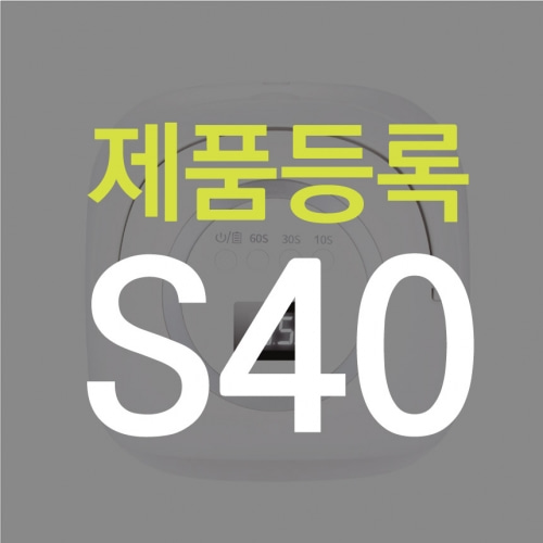 S40 무선램프 제품 사용등록 (발송되는 제품이 아닙니다)